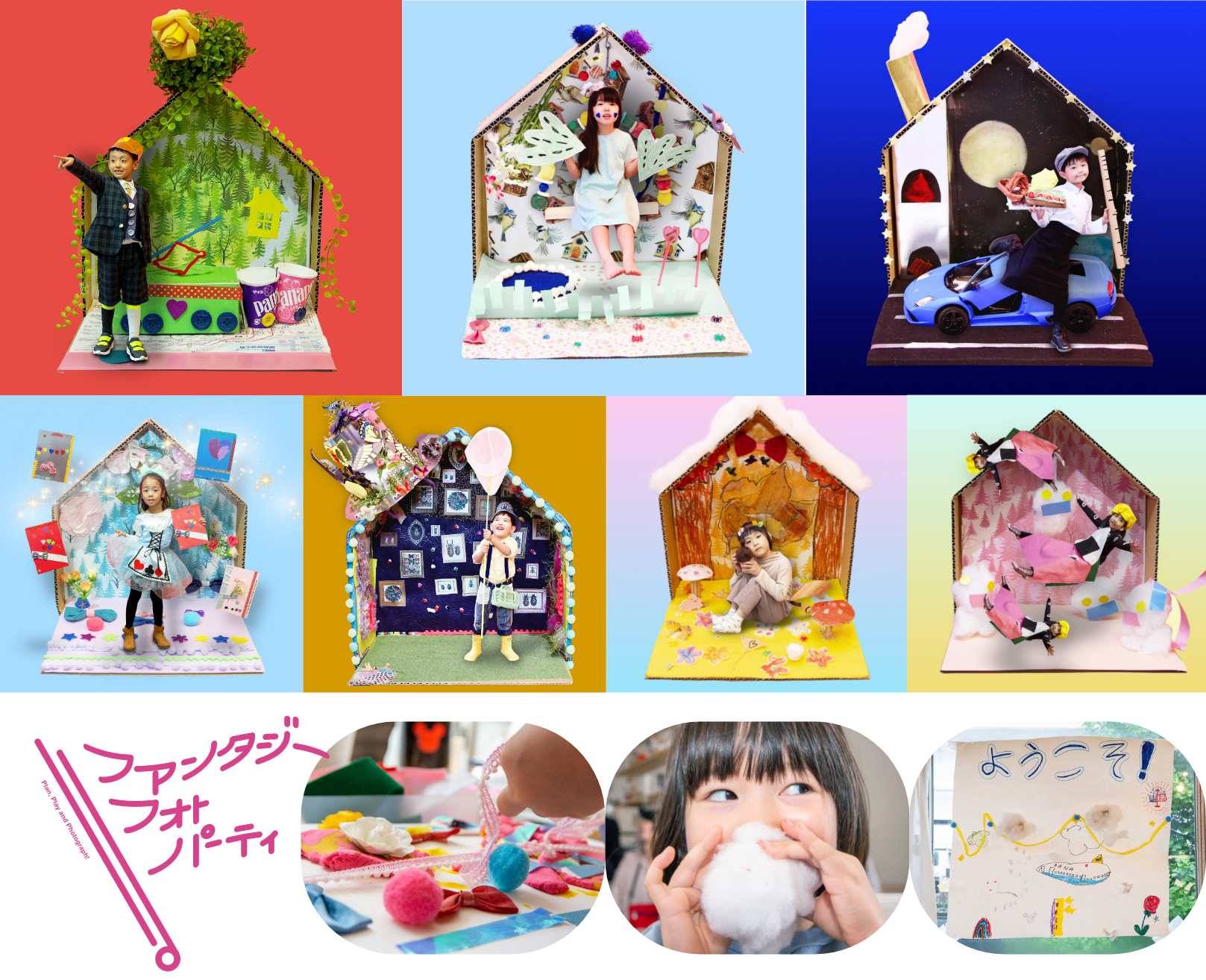 ファンタジーフォトパーティ 全6回のステップ