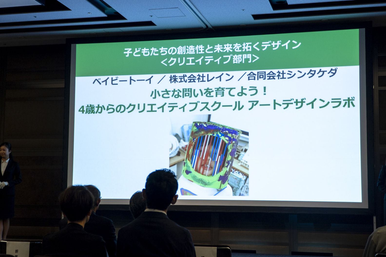 授賞式で映し出されたアートデザインラボの活動紹介スライド