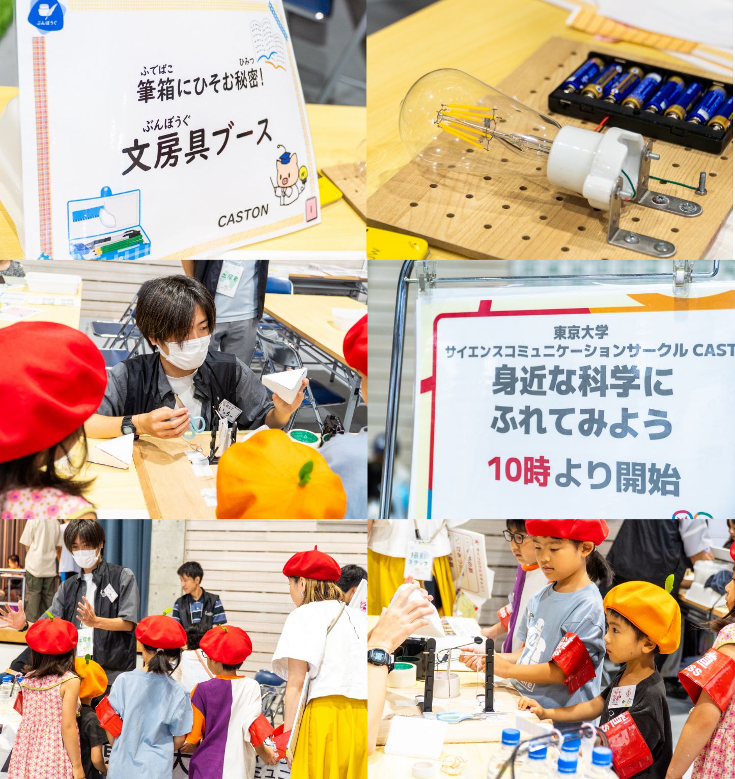 東京大学CAST「身近な科学にふれてみよう」