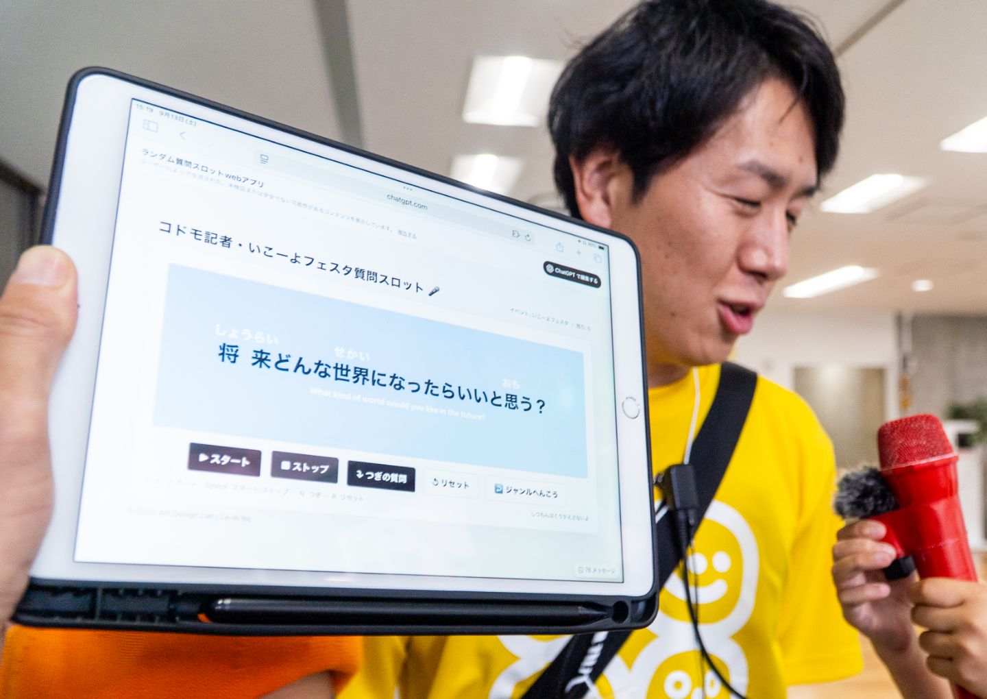 いこーよフェスタ2025コドモ記者