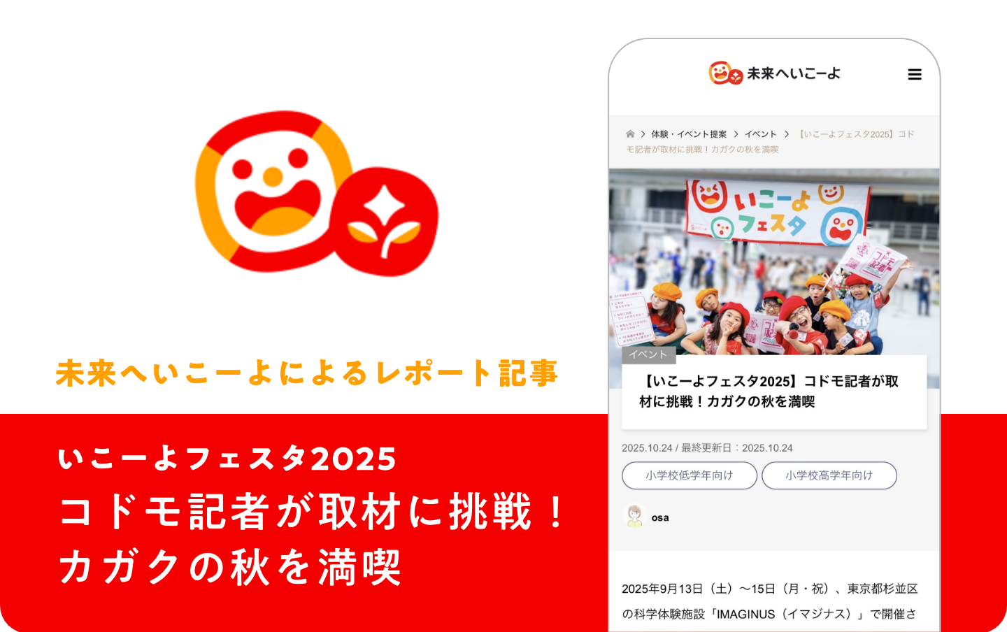 未来へいこーよ「いこーよフェスタ」
