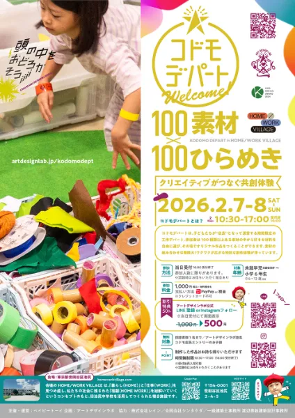 コドモデパート