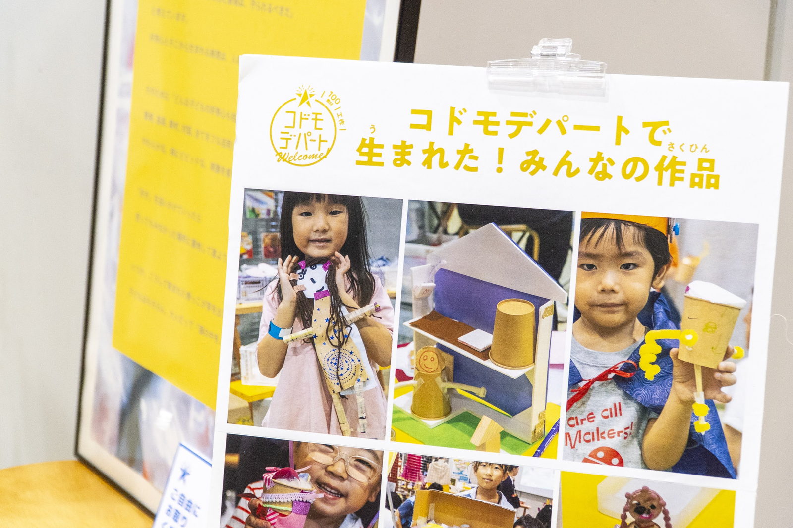 コドモデパートで生まれたみんなの作品ポスター