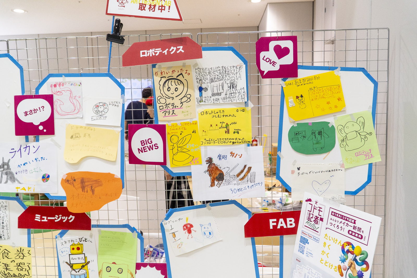 コドモ記者がつくった壁新聞